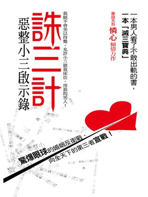 cover image of 誅三計